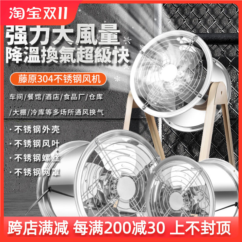 藤原304不锈钢轴流式风机强力排气扇380v工业耐高温220v管道排风