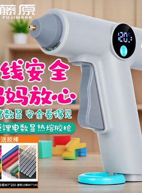 藤原热熔胶枪无线儿童手工diy家用充电式锂电小型胶棒电动热溶枪