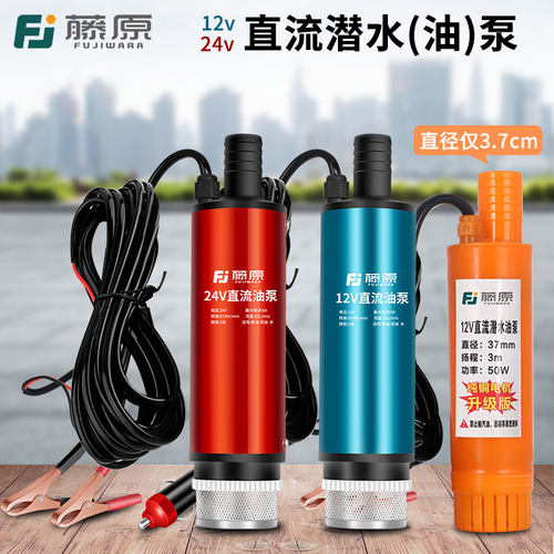藤原电动抽油泵12v24v点烟器