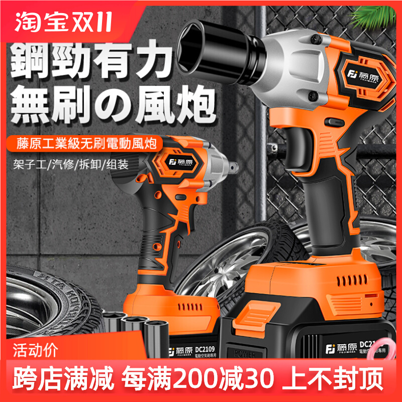 藤原电动起子大扭力汽修工具无刷冲击气动扳手充电式架子工锂电池