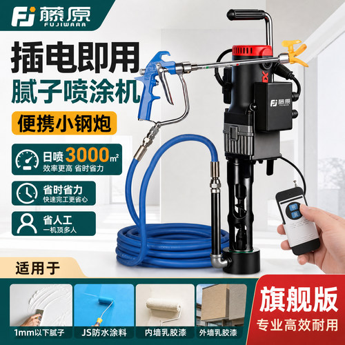 【一机多用】便携电动遥控喷涂机