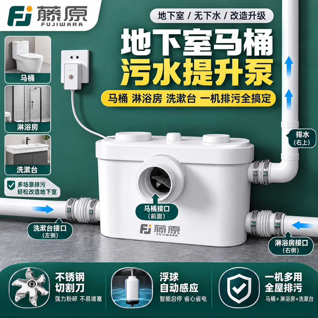 【全自动】地下室污水粉碎提升泵