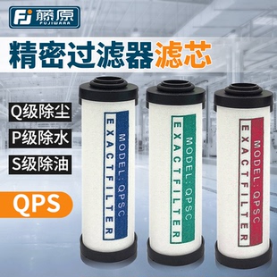 35过滤芯 压缩空气精密过滤器滤芯空压机自动排水QPS015除水油024