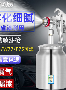 藤原w71气动喷漆枪高雾化乳胶漆涂料上壶k3油漆喷壶F75下壶喷枪