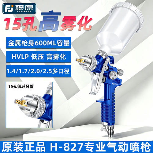【15孔高雾化】气动油漆喷漆枪