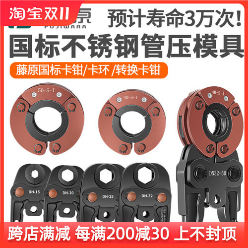 藤原电动压管钳配件卡压模具DN15 20 25 30环压模具 40 50