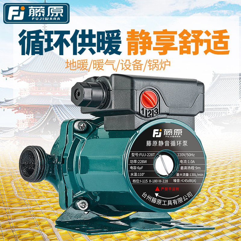 藤原循环泵家用静音地暖循环锅炉壁挂炉暖气管道回水泵增压循环泵
