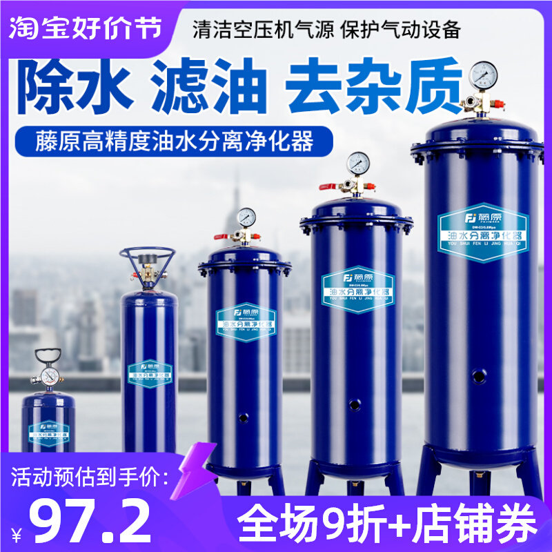 藤原气泵空压机分离器静音净化处理设备储存气罐油水分离过滤器