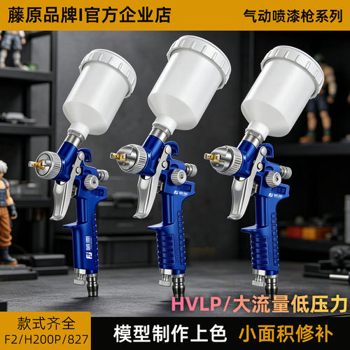 【新品推荐】模型玩具上色喷漆枪