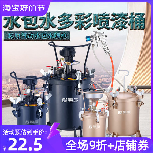 藤原10升水包水多彩漆喷枪油漆乳胶漆真石漆涂料喷漆枪喷涂压力桶