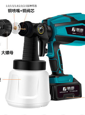 藤原电动锂电喷漆枪充电式雾化喷壶枪体喷嘴阀芯密封圈锂电池配件