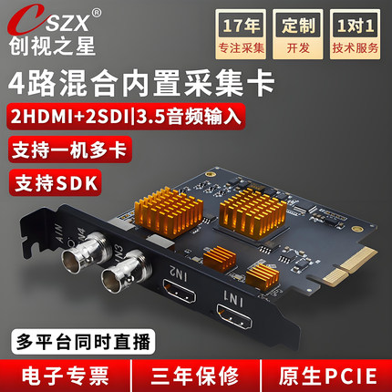 创视之星4路视频采集卡SDI HDMI混合多机位直播pcie内置obs Vmix