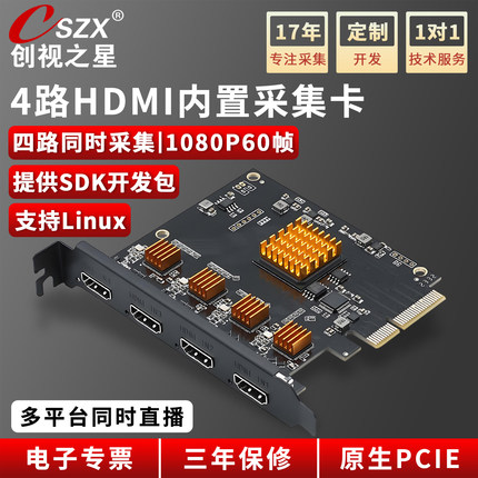 创视之星4路HDMI视频采集卡内置pcie高清OBS vmix多机位同时直播