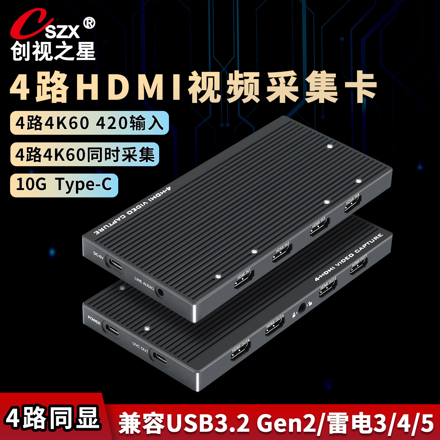 创视之星4路hdmi视频采集卡4K60高清直播专用单反相机多机位USB