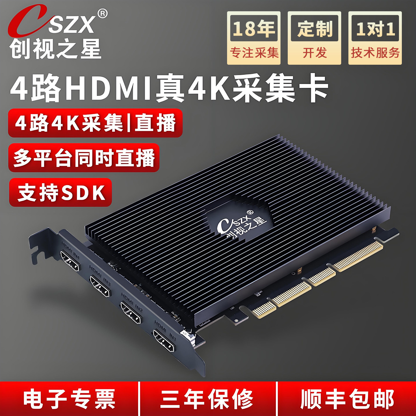创视之星4路hdmi视频采集卡4K内置pcie单反相机vimx多路高清直播