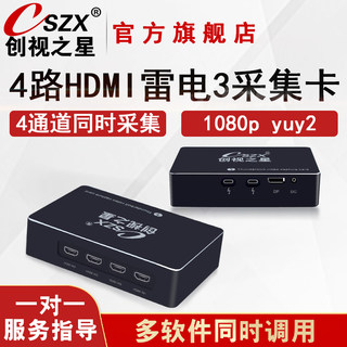 创视之星4路hdmi雷电3视频采集卡笔记本电脑USB4.0外置单反摄像机多平台多机位高清直播盒淘宝抖音