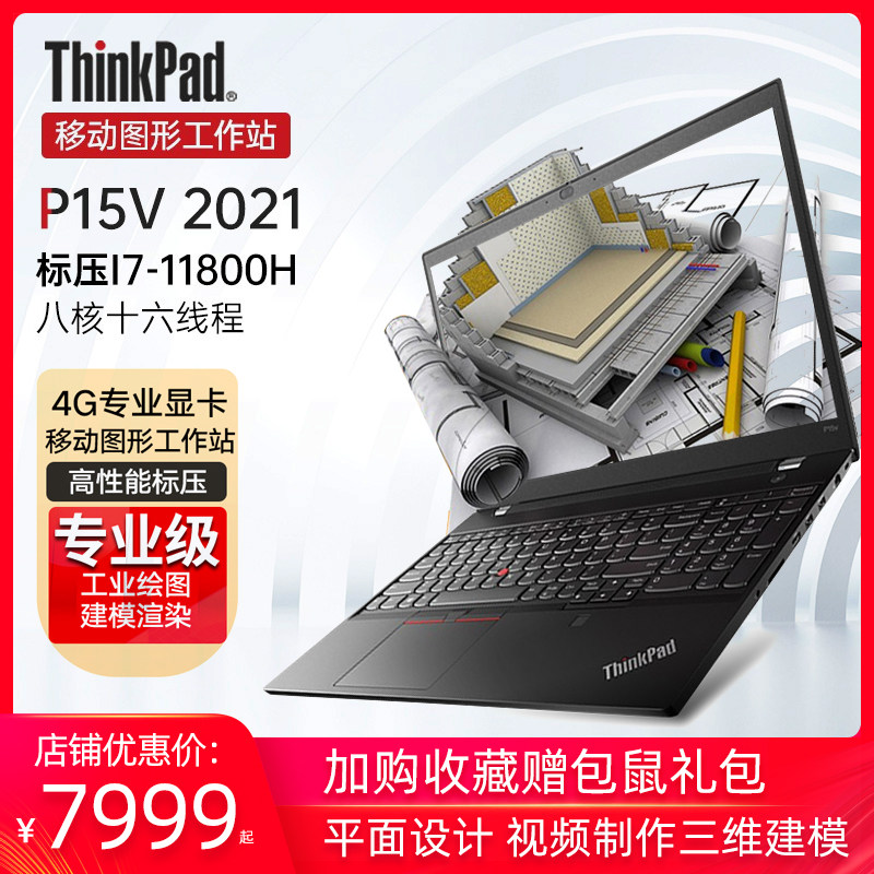 正常发货 联想thinkpad p15v 2021款11代酷睿i7独显4g 15.