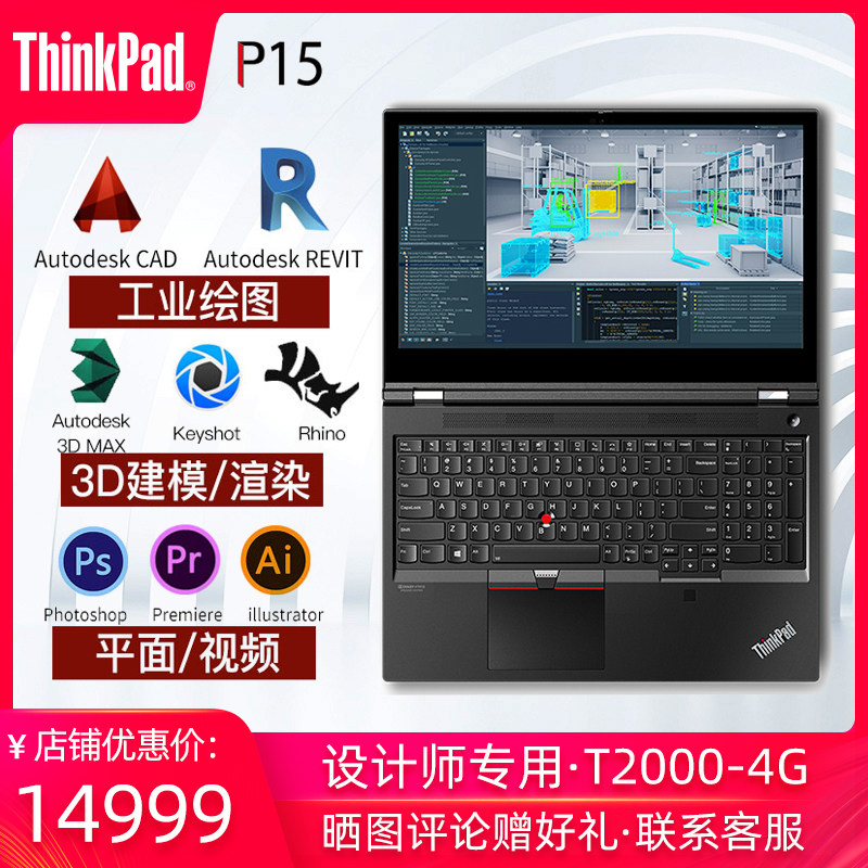 6期免息国行thinkpad p15 0kcd i7联想ibm官网移动图形工作站3d建模
