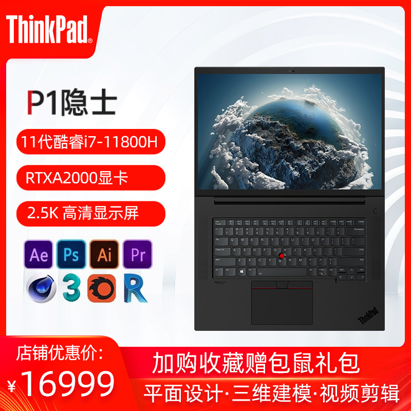 联想thinkpad p1隐士 四代 2021款rtx a3000独显 16英寸专业设计移动