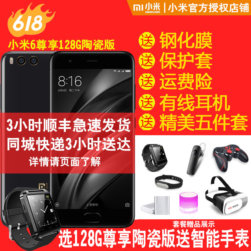 现货/128G版送智能手环】Xiaomi/小米 小米6陶瓷全网通手机旗舰官方正品6G手机小米6陶瓷尊享手机在类目 手机中 - 来自Buy2taobao.com提供专业的淘宝代购服务