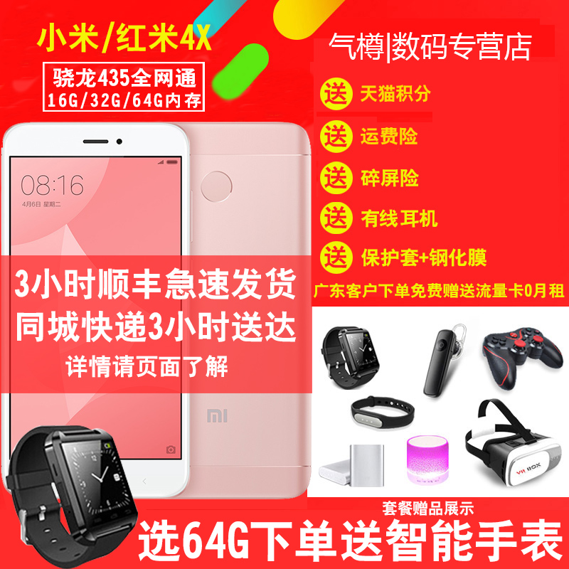手机4X红米手机小米Xiaomi魔镜VR游戏柄智能手表版送64G