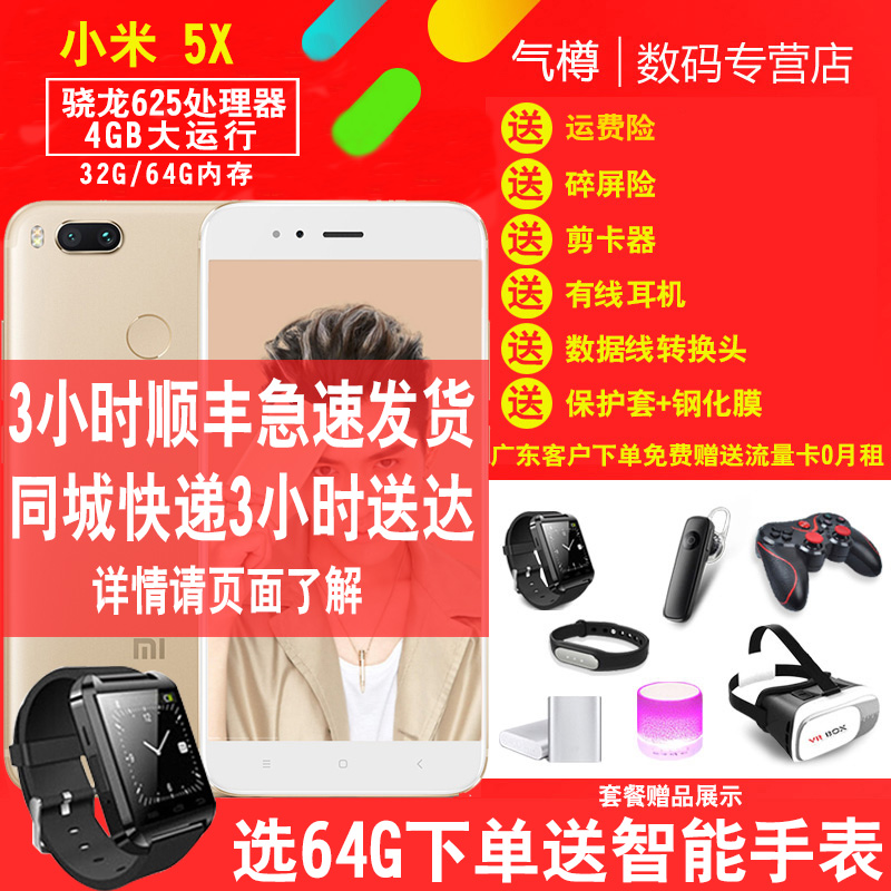 899ÔªÆð/4+64G/Ö±½µ100Ôª+Áìȯ¼õ¡¾ËÍÖÇÄÜÊÖ±í+Ĥ¡¿Xiaomi/СÃ× Ð¡Ã×5X È«ÍøÍ¨¹Ù·½Æì½¢µêÊÖ»ú6XСÃ×8/MIX2S