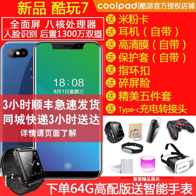 送188元禮+領券減 高配64G【送智能手表+游戲桿】Coolpad/酷派 1872-A0酷玩7全面屏7C官方旗艦全網通4G手機