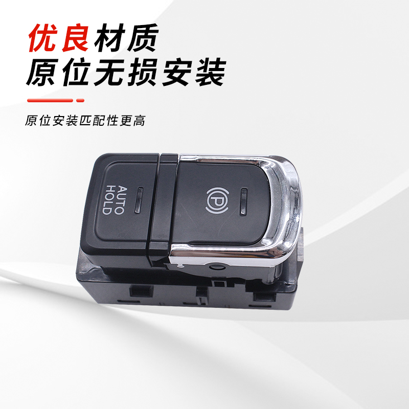 适配传祺GS4 GS8 GS7 GM8电子手刹开关P键驻车开关按钮键停车开关