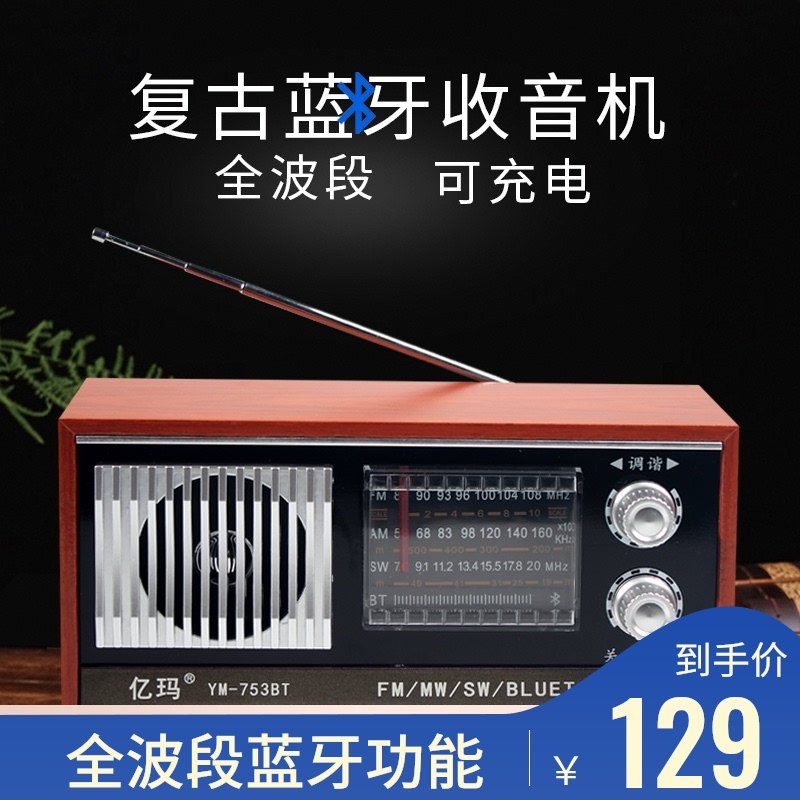 全波段753B老人收音机复古台式木质仿古便携式半导体蓝牙音箱收藏