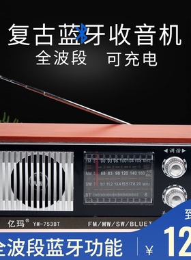 全波段753B老人收音机复古台式木质仿古便携式半导体蓝牙音箱收藏