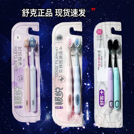 舒克竹炭软毛牙刷高密宽洁护龈成人家用男女款2支装家庭组合装