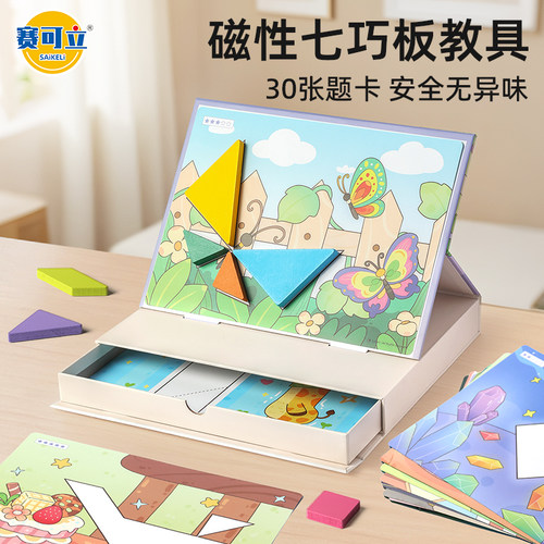 磁吸七巧板拼图30张题卡