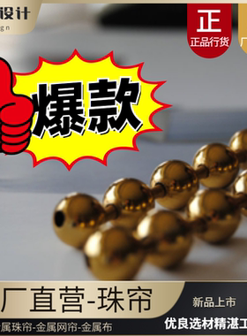 幕墙吊顶金属帘珠帘网玄关帘金属装饰艺术帘风水帘创意窗帘隔断