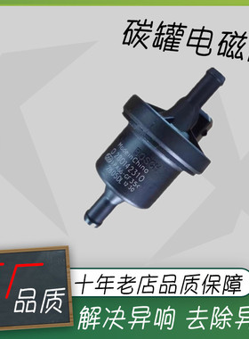 适用长城炫丽酷熊M2M4哈弗H2H3H5H6嘉誉V80腾翼C30C20R碳罐电磁阀