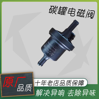 适用于长城哈弗H1H2H3H5H6 C30C50炫丽M4碳罐电磁阀 碳罐控制阀