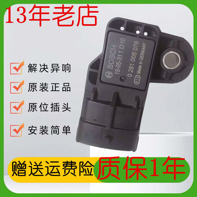 适配江铃特顺宝典顺达凯运凯锐 进气压力传感器0281006076 感应器 - 实物图