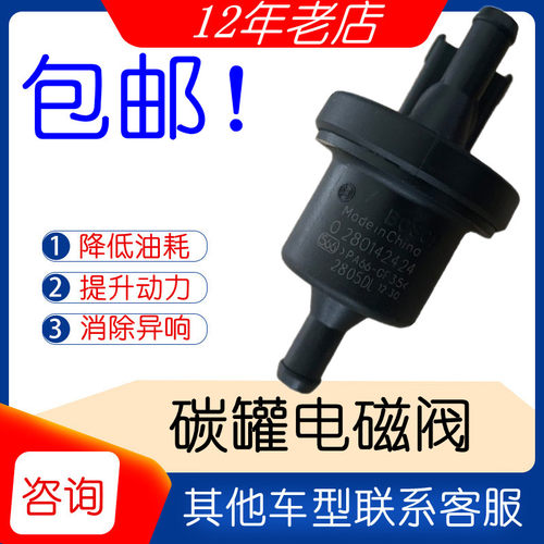 XC90老款S40S60碳罐电磁阀
