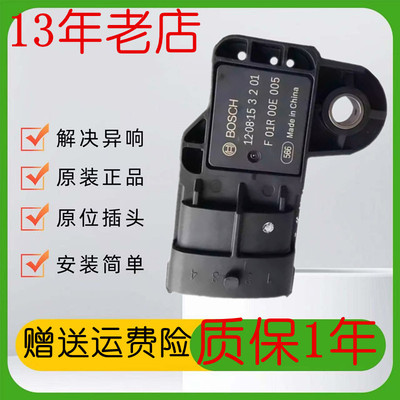 原厂适用长安欧诺1.5进气压力传感器4G15发动机传感器F01R00E005