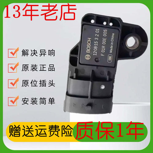 原厂适用长安欧诺1.5进气压力传感器4G15发动机传感器F01R00E005