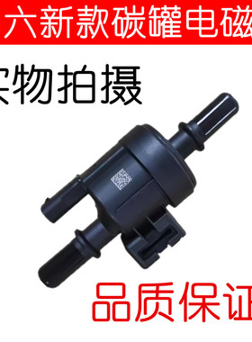 五菱宝骏730560310碳罐电磁阀宏光S3 PLUS新卡小卡荣光V国六款