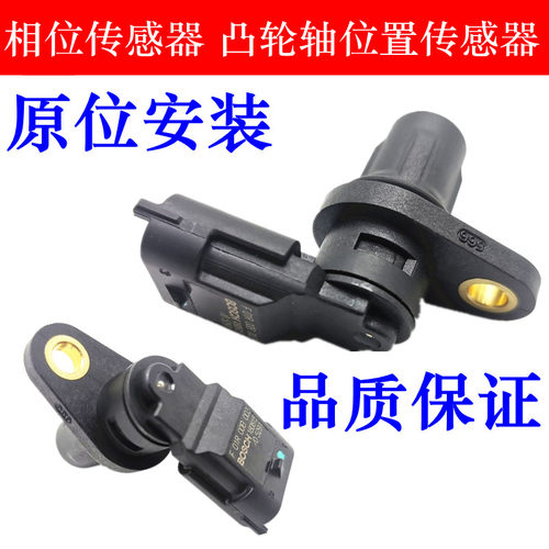 适用于长城哈弗凸轮轴位置传感器