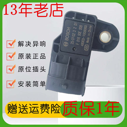奇瑞瑞虎3/5/7/8/9/5X艾瑞泽5/7/GX捷途X70/90星途进气压力传感器