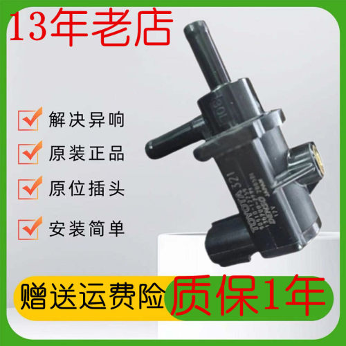 威驰雷凌汉兰达碳罐电磁阀