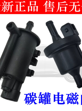 适用中华骏捷尊驰酷宝FRVCROSSFSVH230220H330H530V3V5碳罐电磁阀