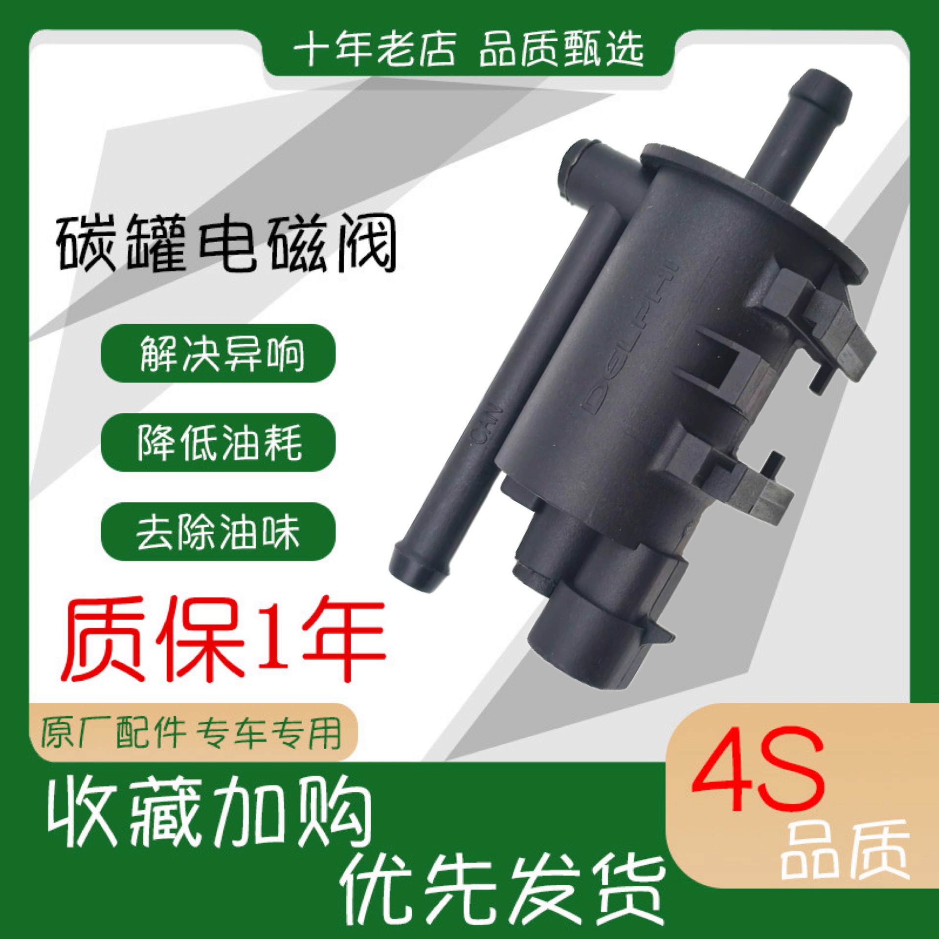 中华 骏捷 FRV FSV cross 尊驰 H530 H330 H230 V5 V3 碳罐电磁阀