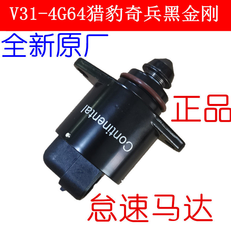 猎豹奇兵4RB1黑金刚6470怠速电机