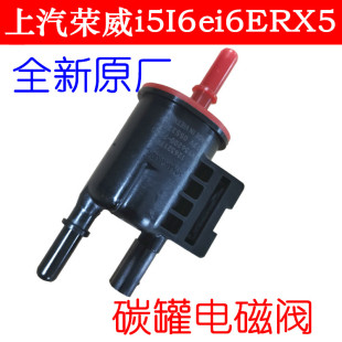 适用于上汽荣威i5I6ei6ERX5碳罐电磁阀 发动机活性炭罐节油控制阀
