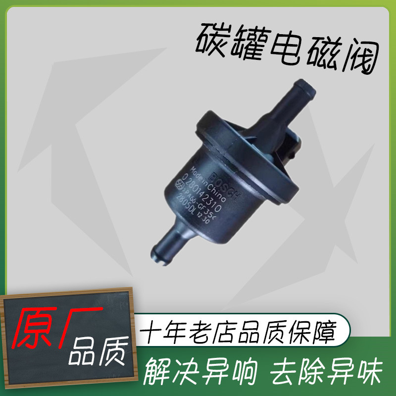 众泰 1.5T Z700 T600 T700 SR9 大迈 X5 X7 碳罐电磁阀 正品 配件