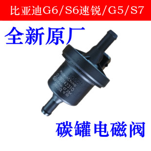 适用于比亚迪G6S6速锐思锐G5S7唐宋元 1.5T炭罐控制阀碳罐电磁阀