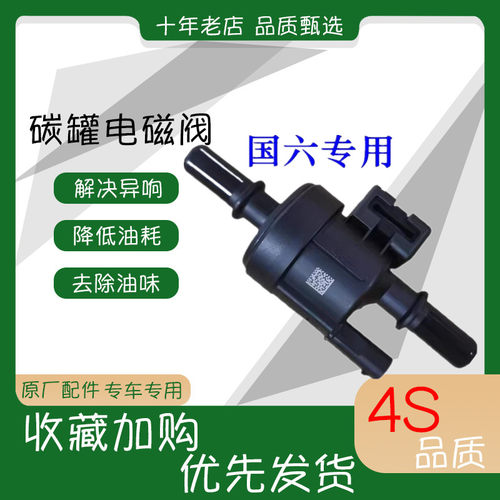 奇瑞瑞虎3X5X瑞虎78艾瑞泽5GX捷途X70SX90星途系列活性碳罐电磁阀